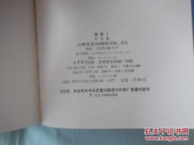 【图】孽债1_价格:15.00_网上书店网站_孔夫子