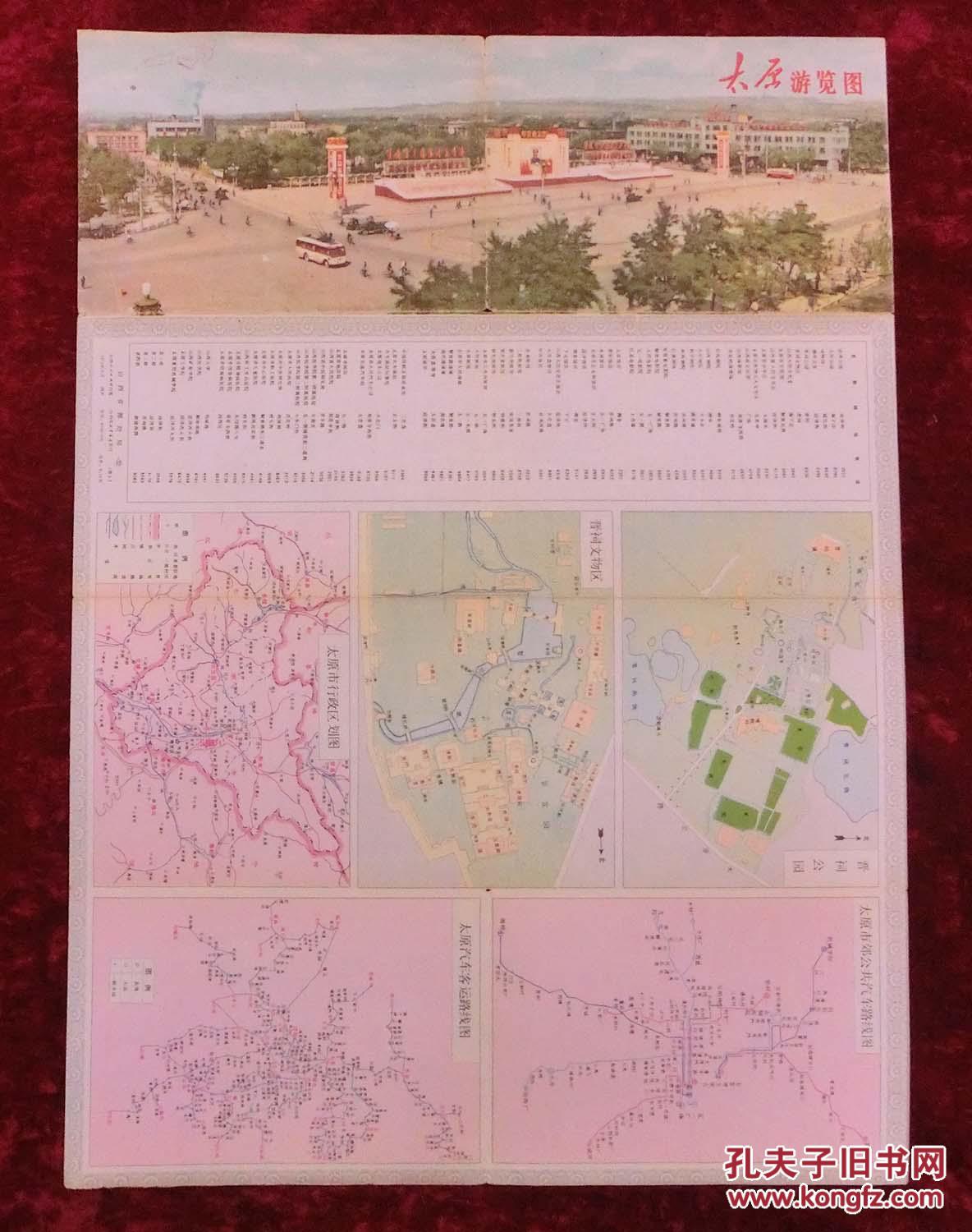 【图】太原市区交通图、太原游览图(1974年)_