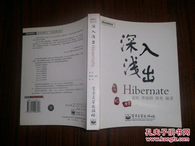 【图】深入浅出Hibernate_价格:10.00