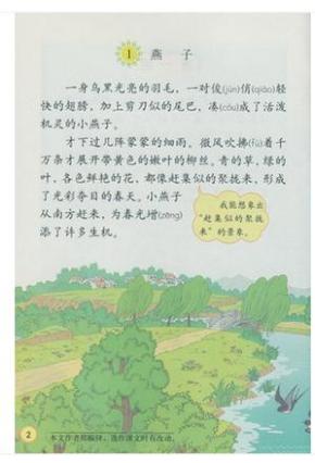 人教版语文三年级下册小学生用书教材 三年级下册语文3年级下册语文书