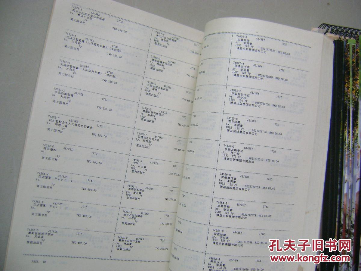 【图】第五届北京国际图书博览会展书分类目录