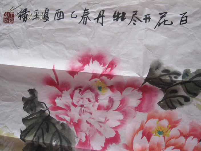 王绣 写意牡丹画"百花开尽牡丹春"98*52cm(图6)