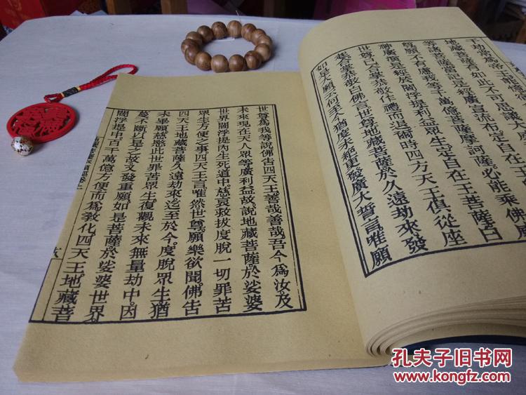 佛经《地藏经》古籍线装书繁体竖排原版影印个性定制手工