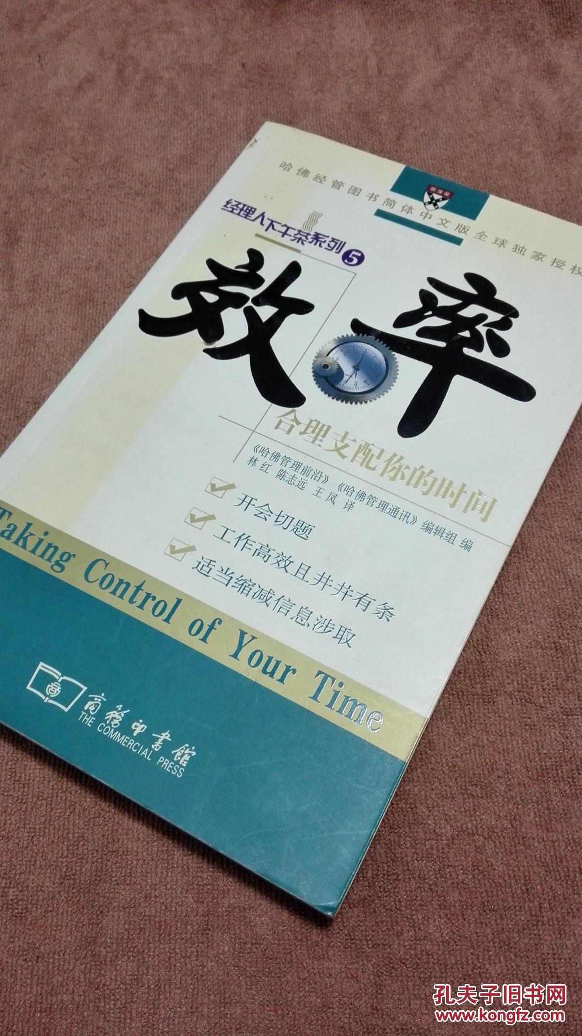 【图】【效率 合理支配你的时间】_价格:10.00