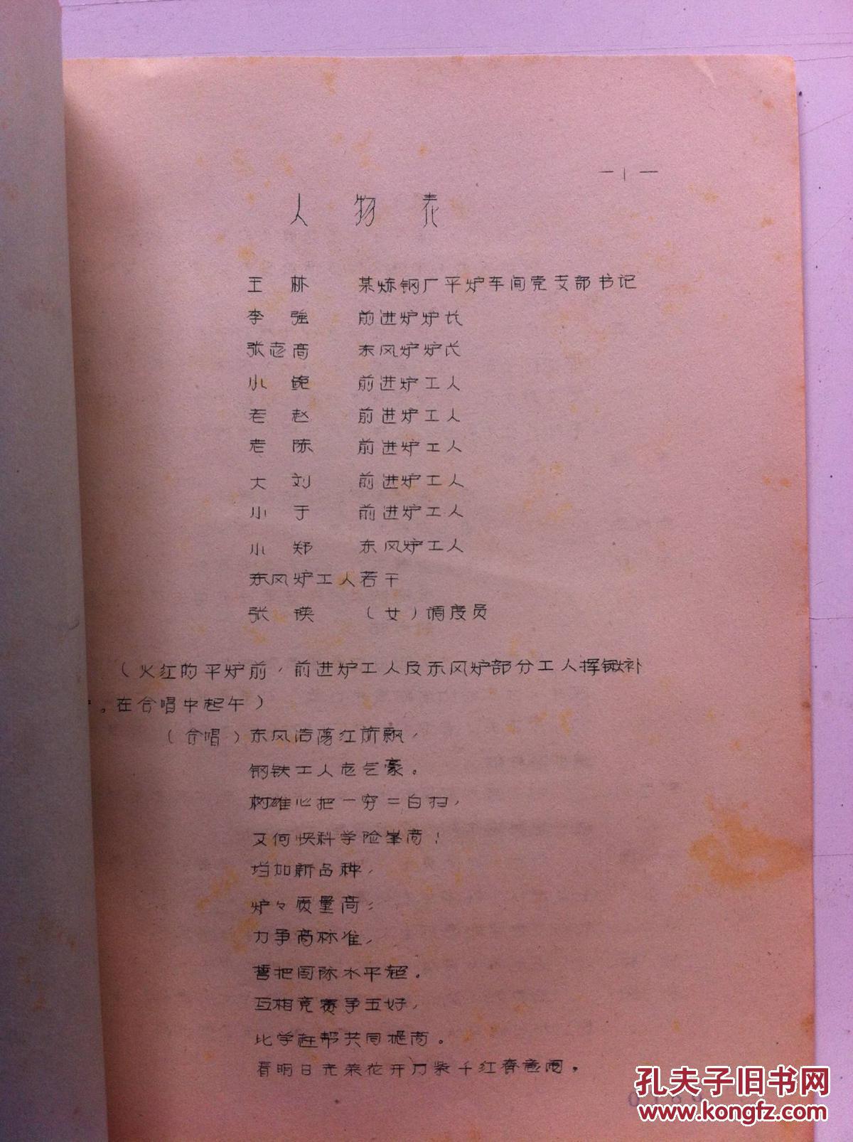 戏剧资料剧本1965年油印本一对红上海京剧院藏书1册全