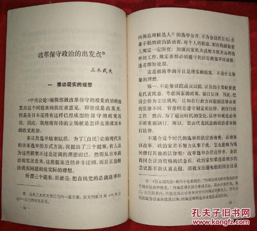 【图】三木武夫及其政见_价格:8.50