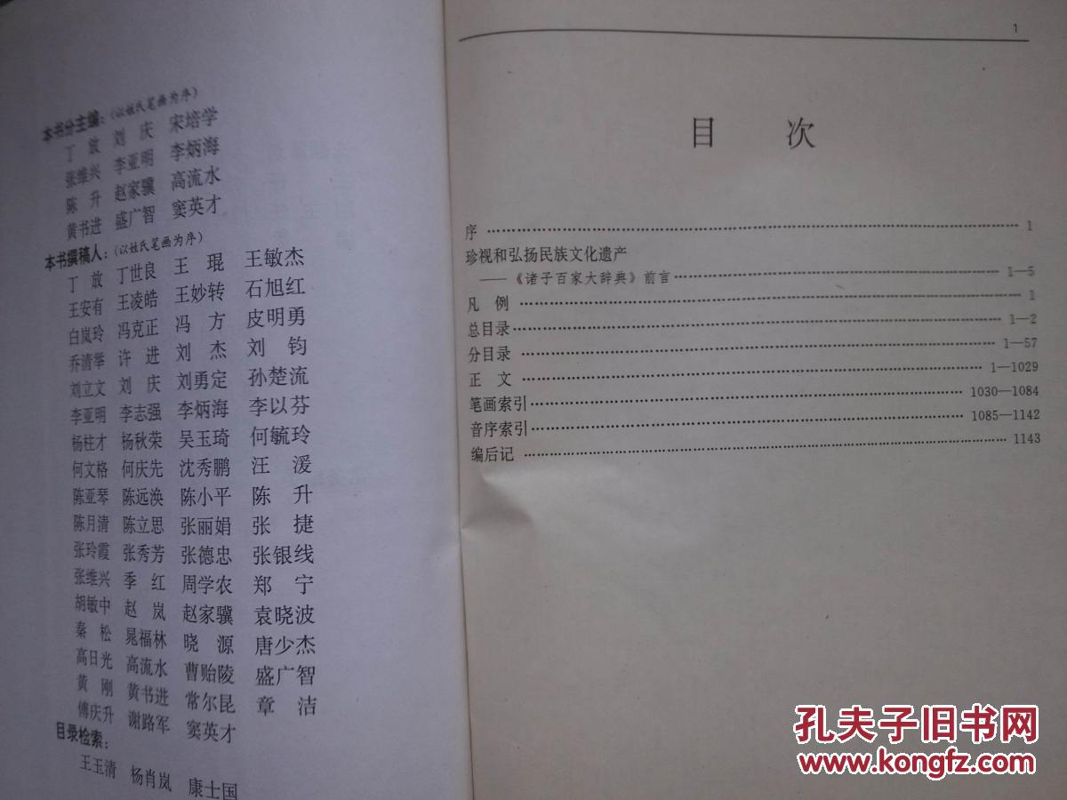 【图】诸子百家大辞典_价格:260.00