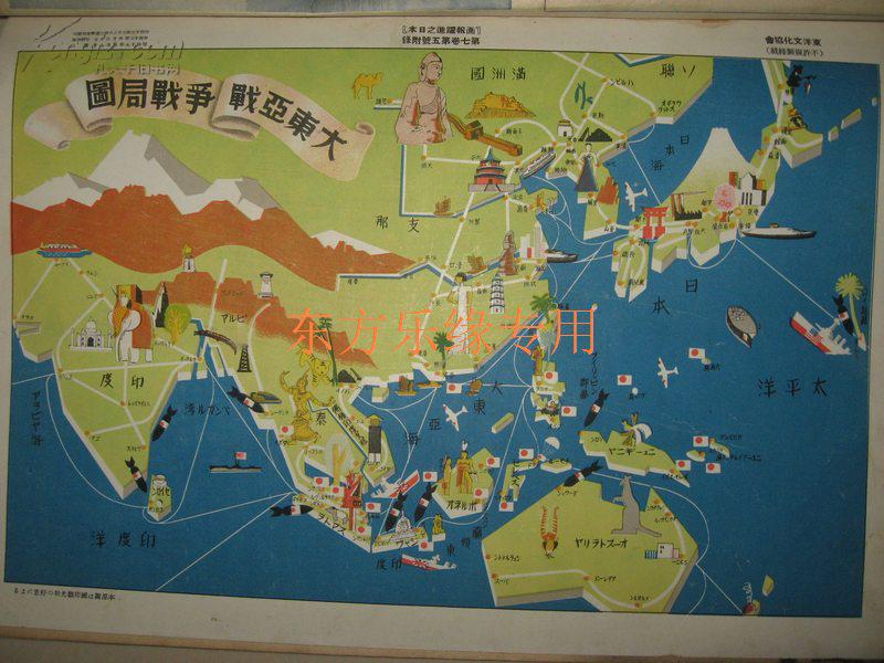 1942年画报跃进之日本 东亚漫画地图,缅甸仰光占领援华道路遮断,草原图片