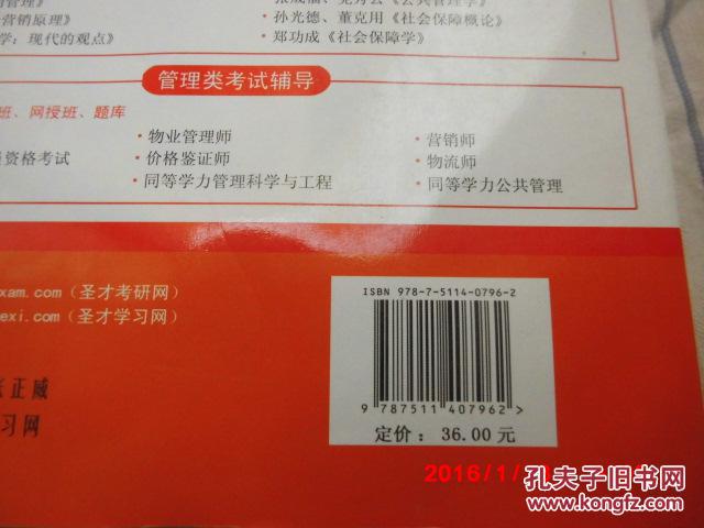 【图】陈振明《公共管理学》笔记和考研真题详