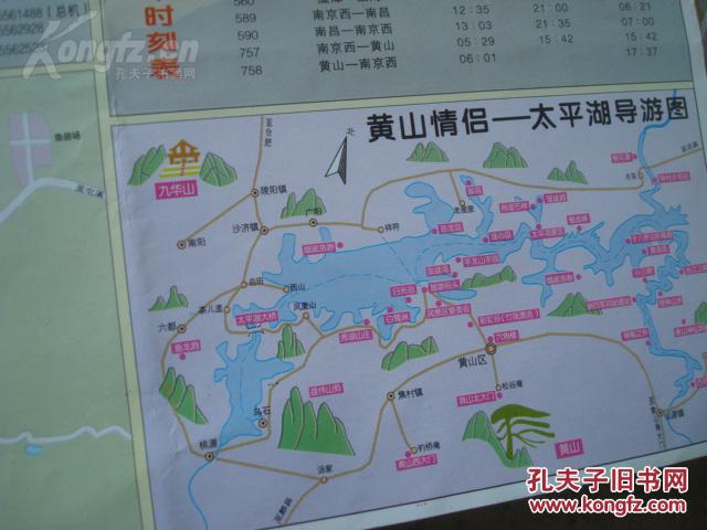 黄山区城区图 黄山汤口镇简明示意图 黄山情侣——太平湖导游图 鸟瞰