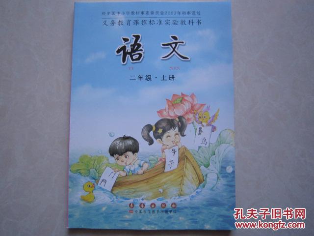 【图】长春版小学语文教科书课本二年级上册