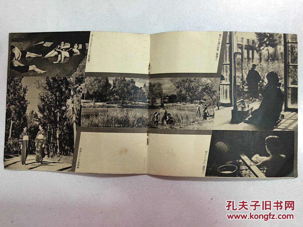 满洲温泉案内》,南满洲铁道株式会社。内有对