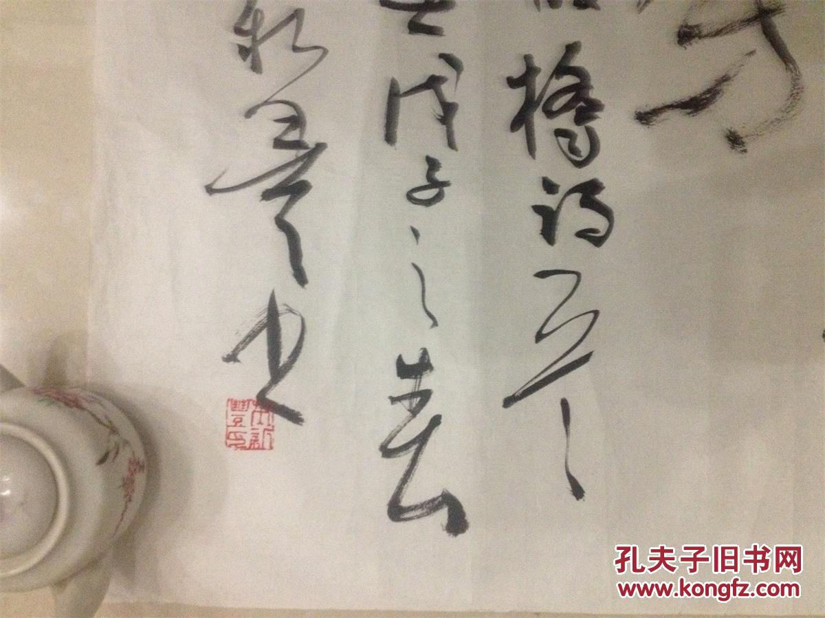 常州书法家.芮新丰.包真出售