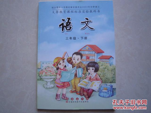 【图】长春版小学语文教科书课本三年级下册 