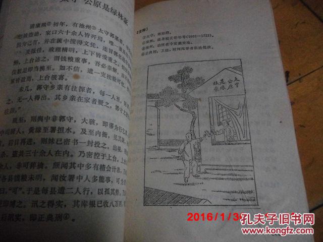 【图】馆藏本 插图版 《清代官场百怪录 》 云间
