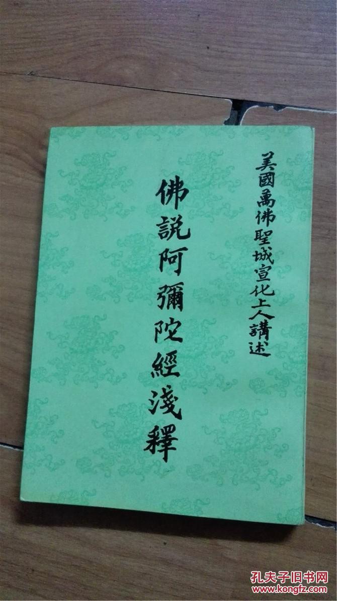 佛说阿弥陀经浅释