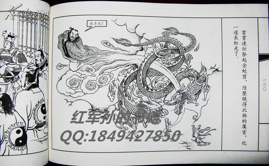 宣纸连环画 封神故事(封神演义)《三霄女》 老连堂精品系列 1版1印