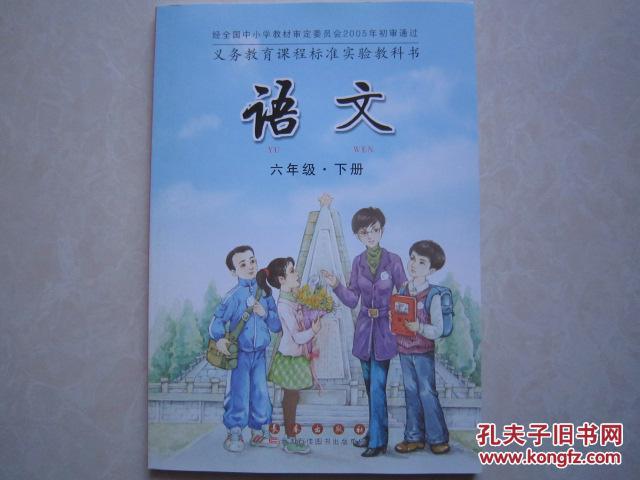 长春版小学语文教科书课本 六年级下册 长春出