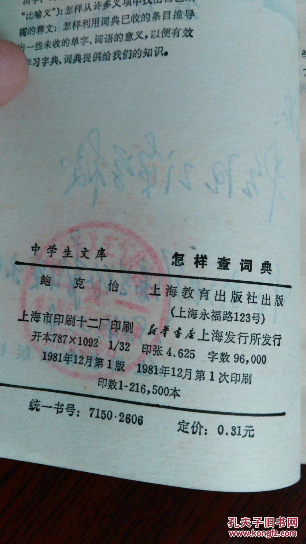 【图】怎样查词典_价格:2.00