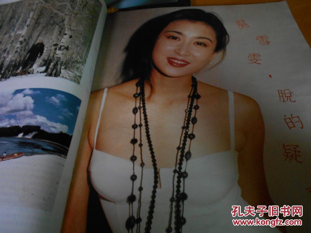 【图】良友画报 1993年--总114期_价格:50.00