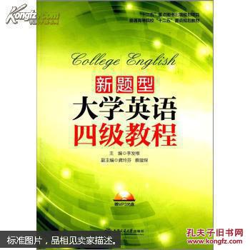 【图】[正版]新题型大学英语四级教程(含MP3光