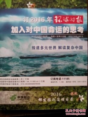 2016安徽版中国邮政邮发报刊简明目录_简介_