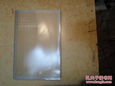 从民族国家拯救历史_简介_作者:(美)杜赞奇 著