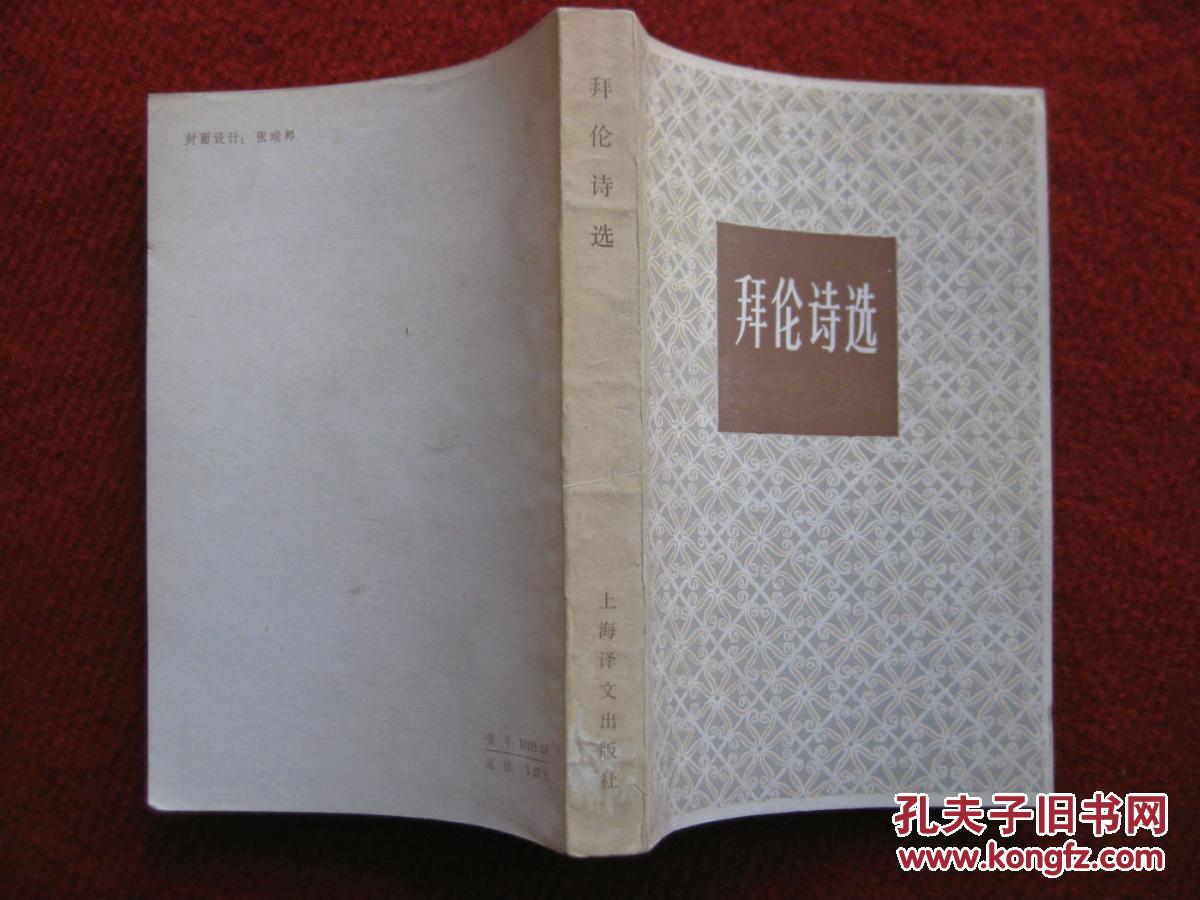 拜伦when we two parted两个译文版本