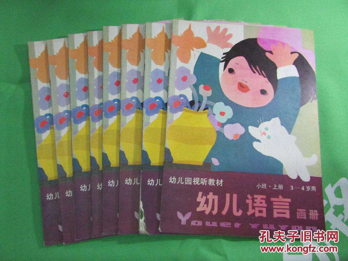 【图】幼儿园视听教材:幼儿语言画册(小班·上