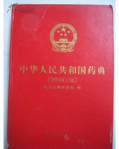 【图】中华人民共和国药典2000年版 一部_价