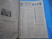 河北日报（1968年9月1-30日）