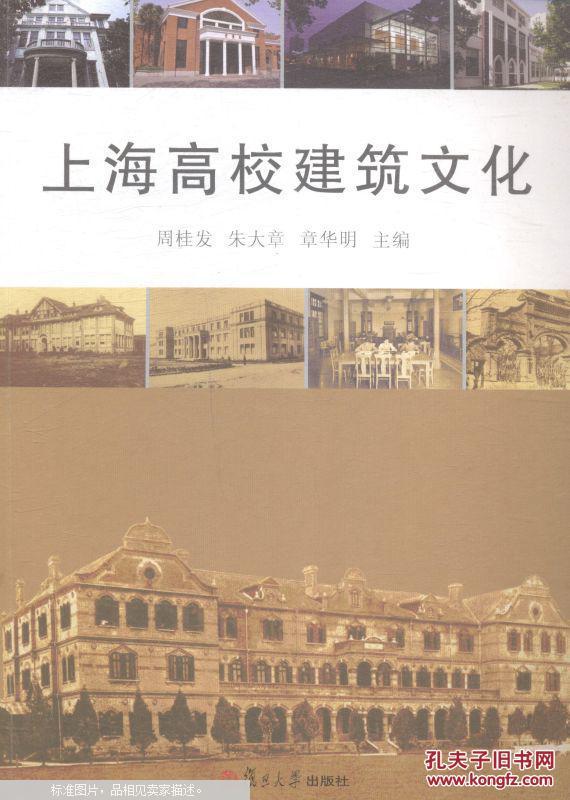 【图】上海高校建筑文化_价格:1.00