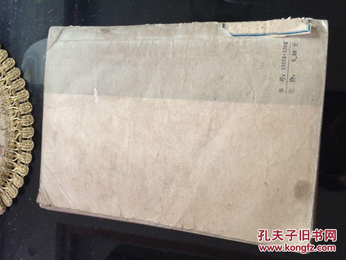 【图】战斗在敌人心脏里【吕铮著 上海文艺出