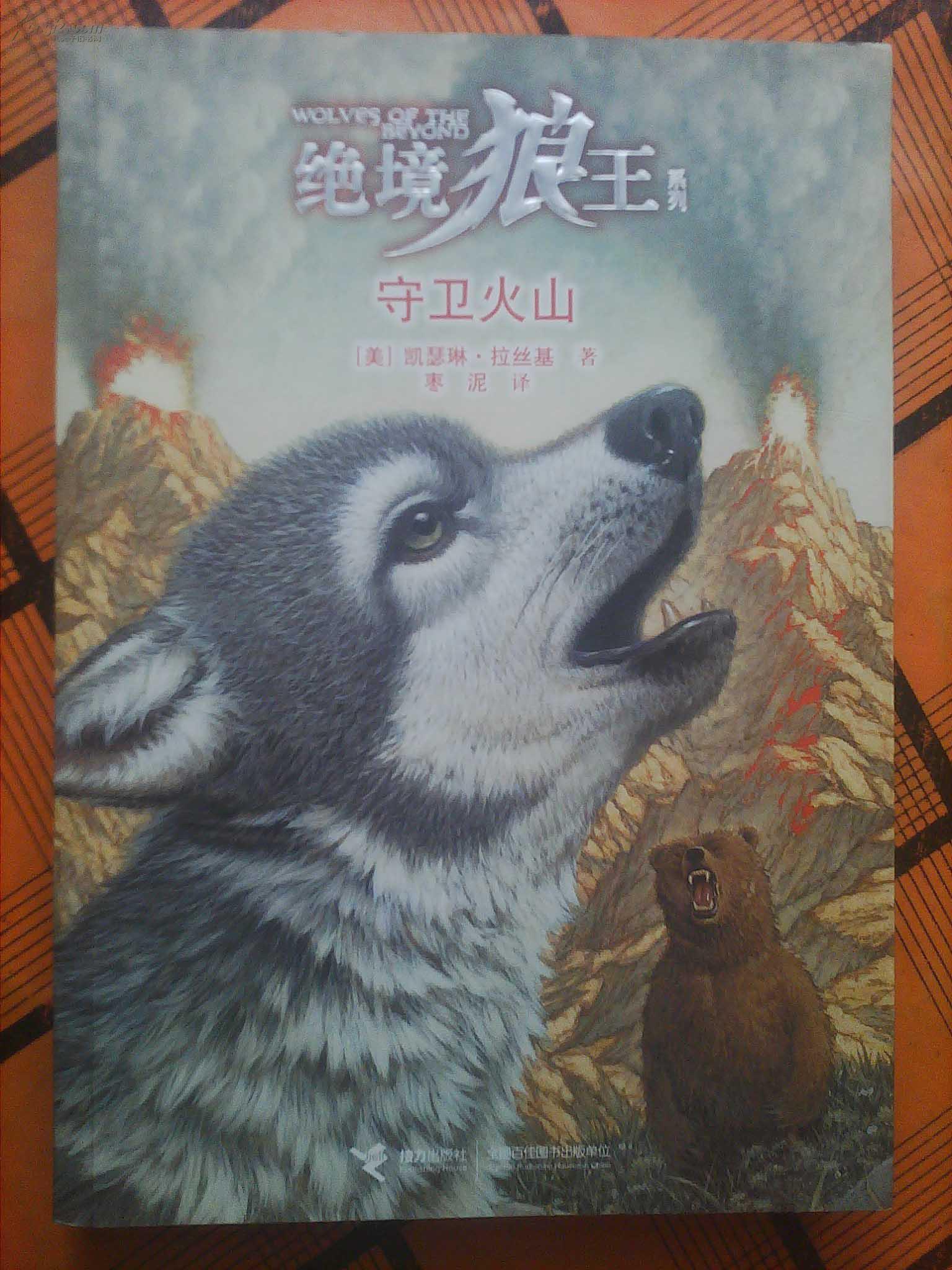 绝境狼王