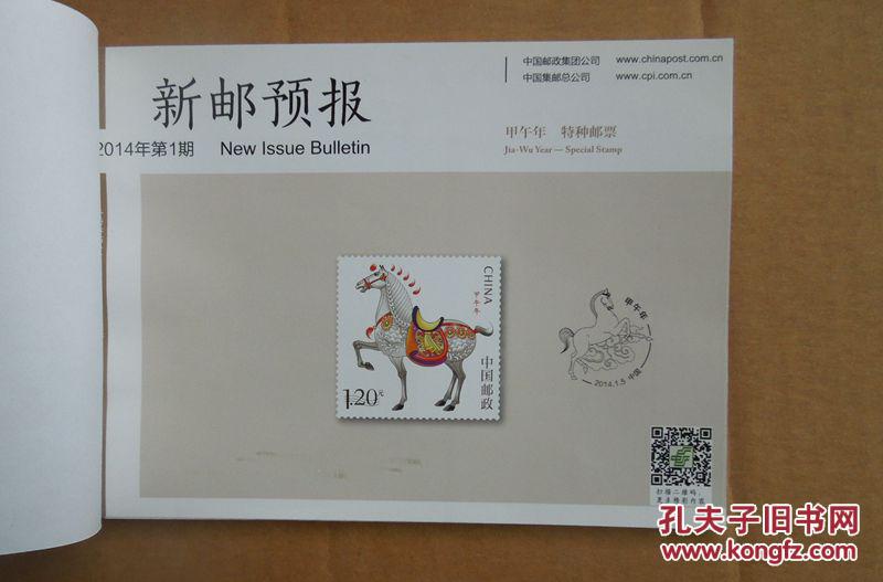 【图】2014年新邮预报(全年\/详见描述)_价格