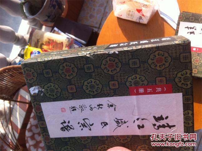 【图】余秋雨题签 苏北靖江盛氏宗谱大厚本3册