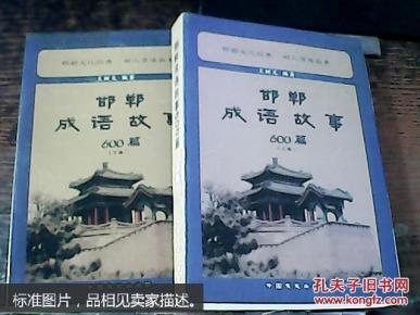成语什么邯郸_邯郸成语手抄报(3)