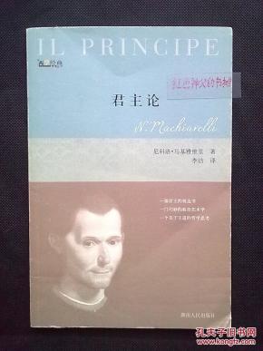 西学经典:君主论_简介_作者:(意大利)尼科洛·