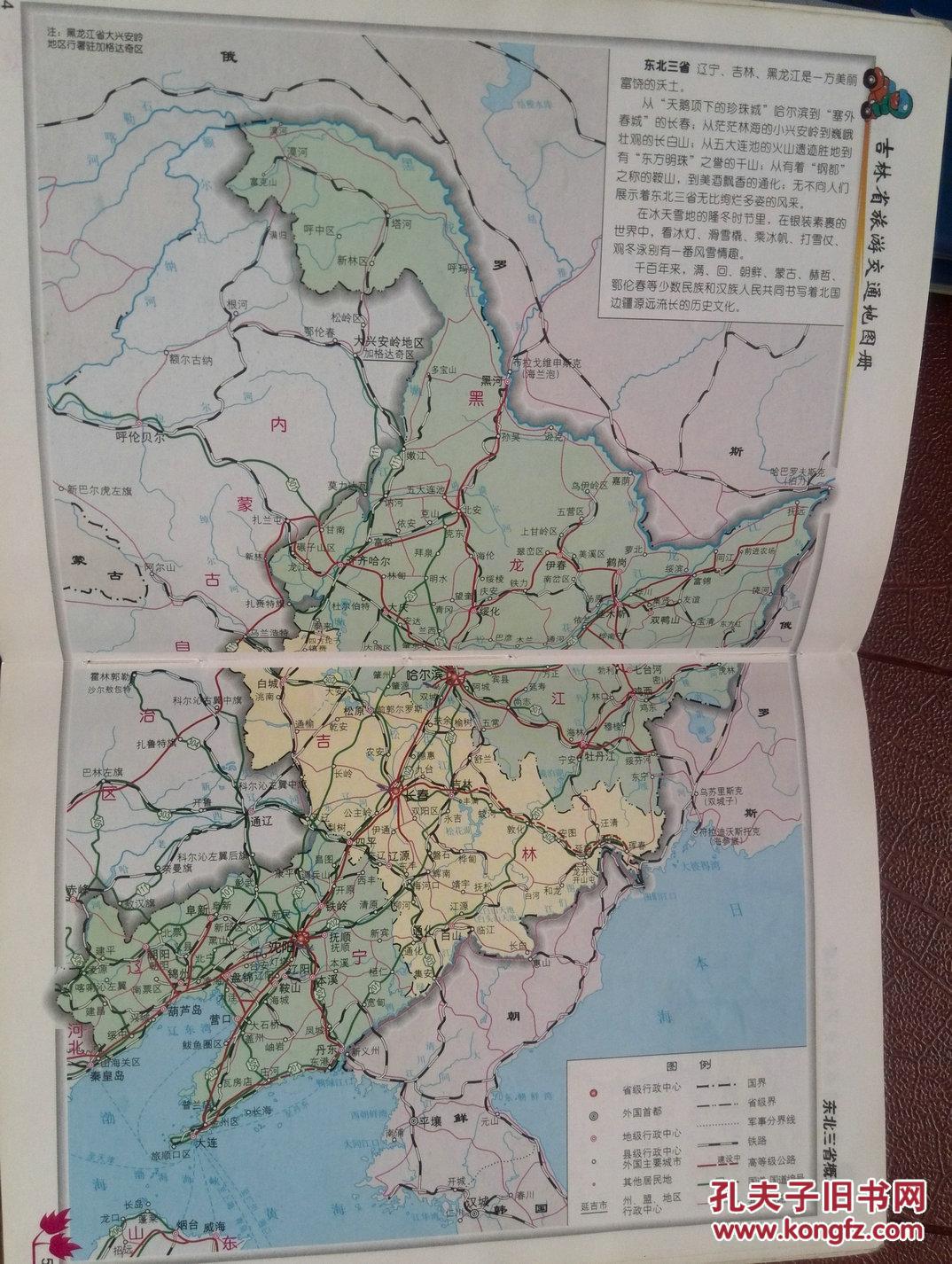 吉林省地图册吉林省交通旅游价格质量 哪个牌子比较好