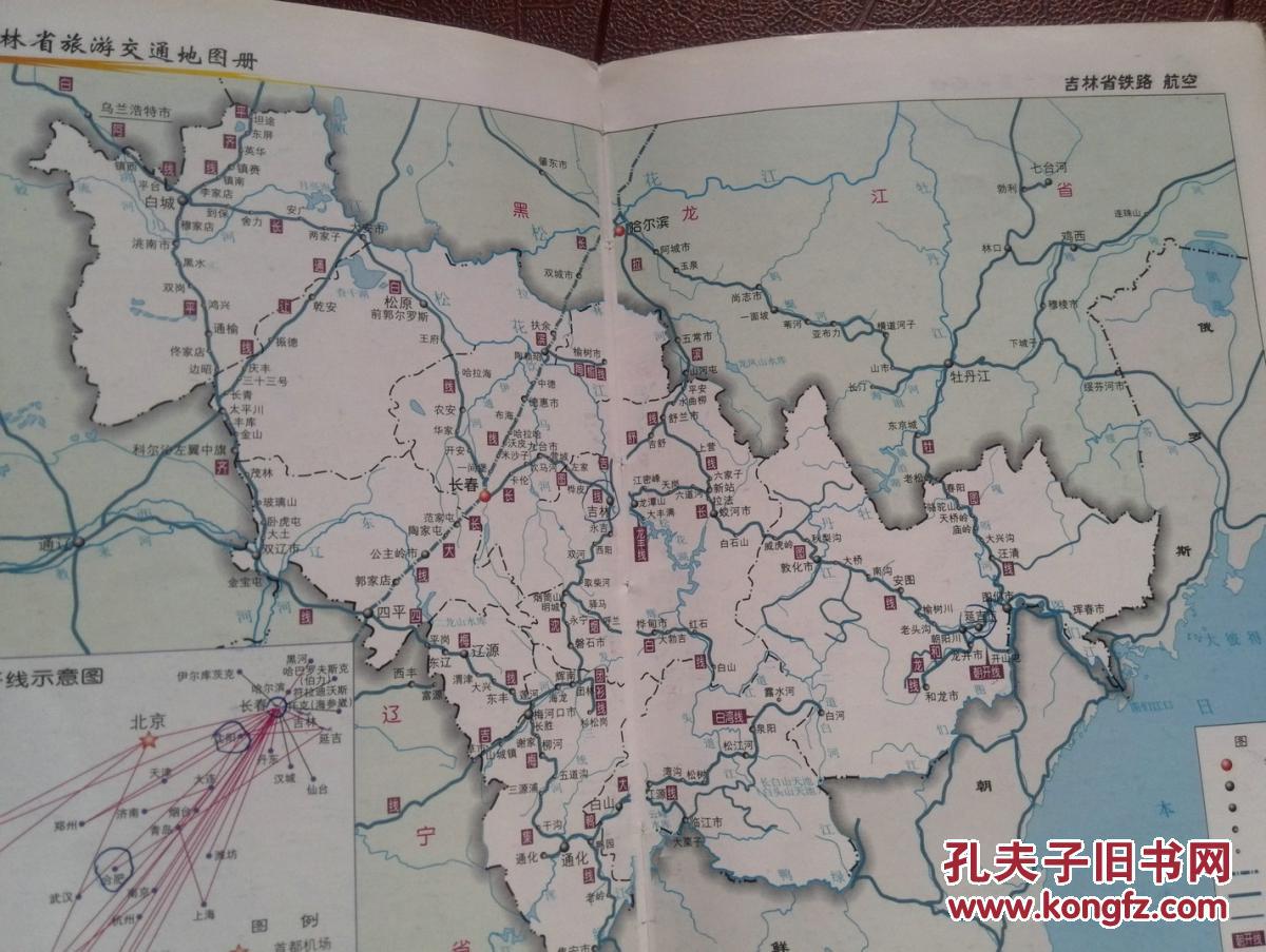 吉林省交通旅游地图册,2005版,全彩版,吉林省铁路,公路,水运,航空