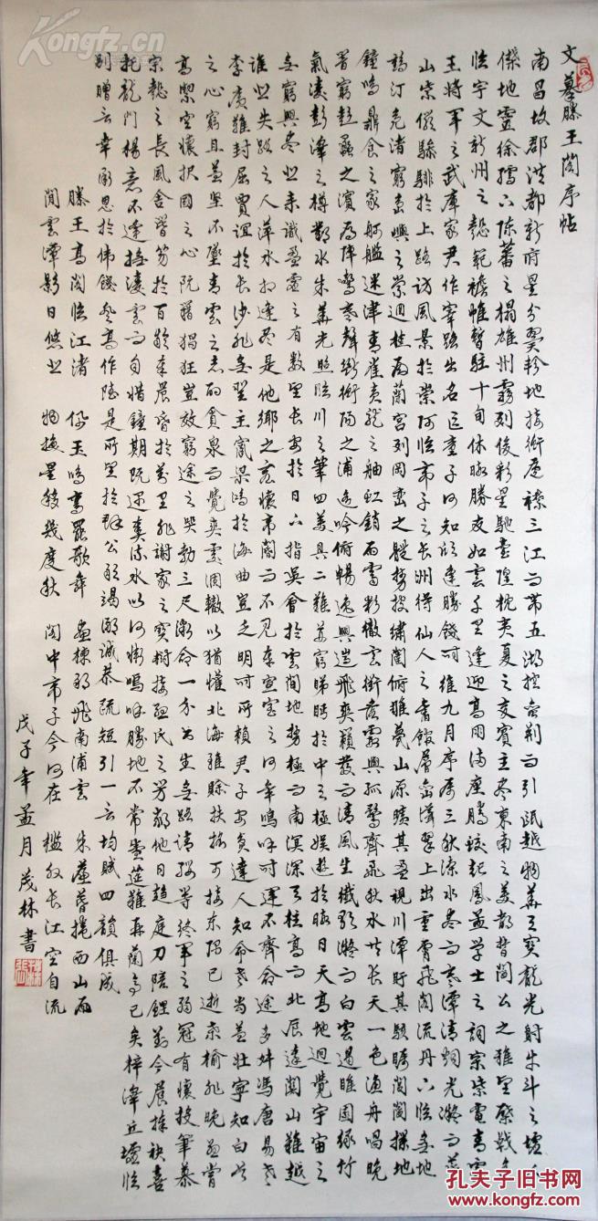 张茂林 书法作品《文摹滕王阁序帖》