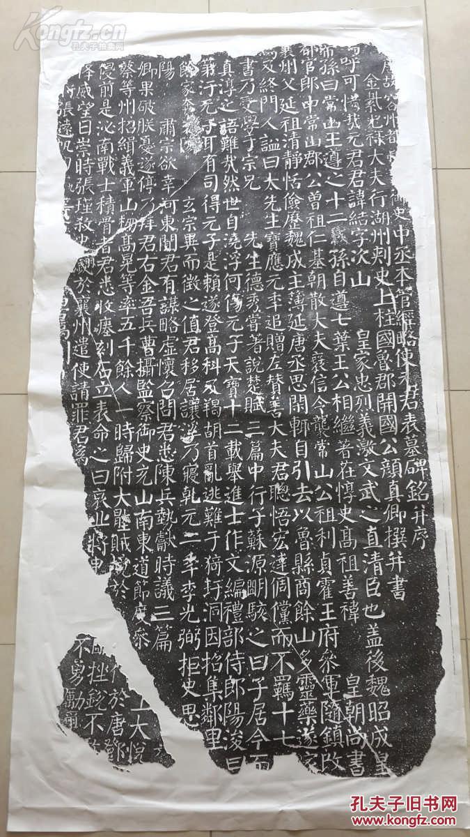 [包快递当天发货 宣纸手工拓] 唐 颜真卿书《元结碑》又元次山碑 含碑