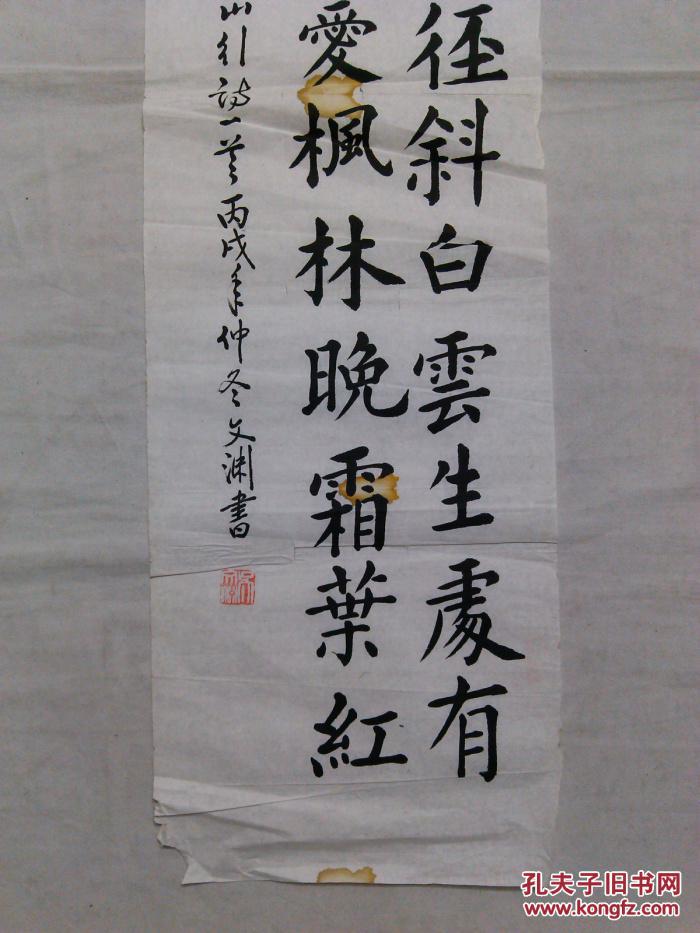 老书法一幅成都书协会员书法楷书杜牧诗山行四尺对开