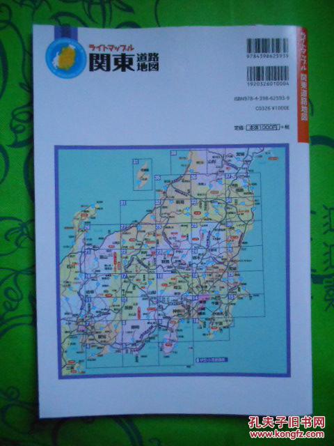 【图】日文原版日本地图:关东道路地图(大16开