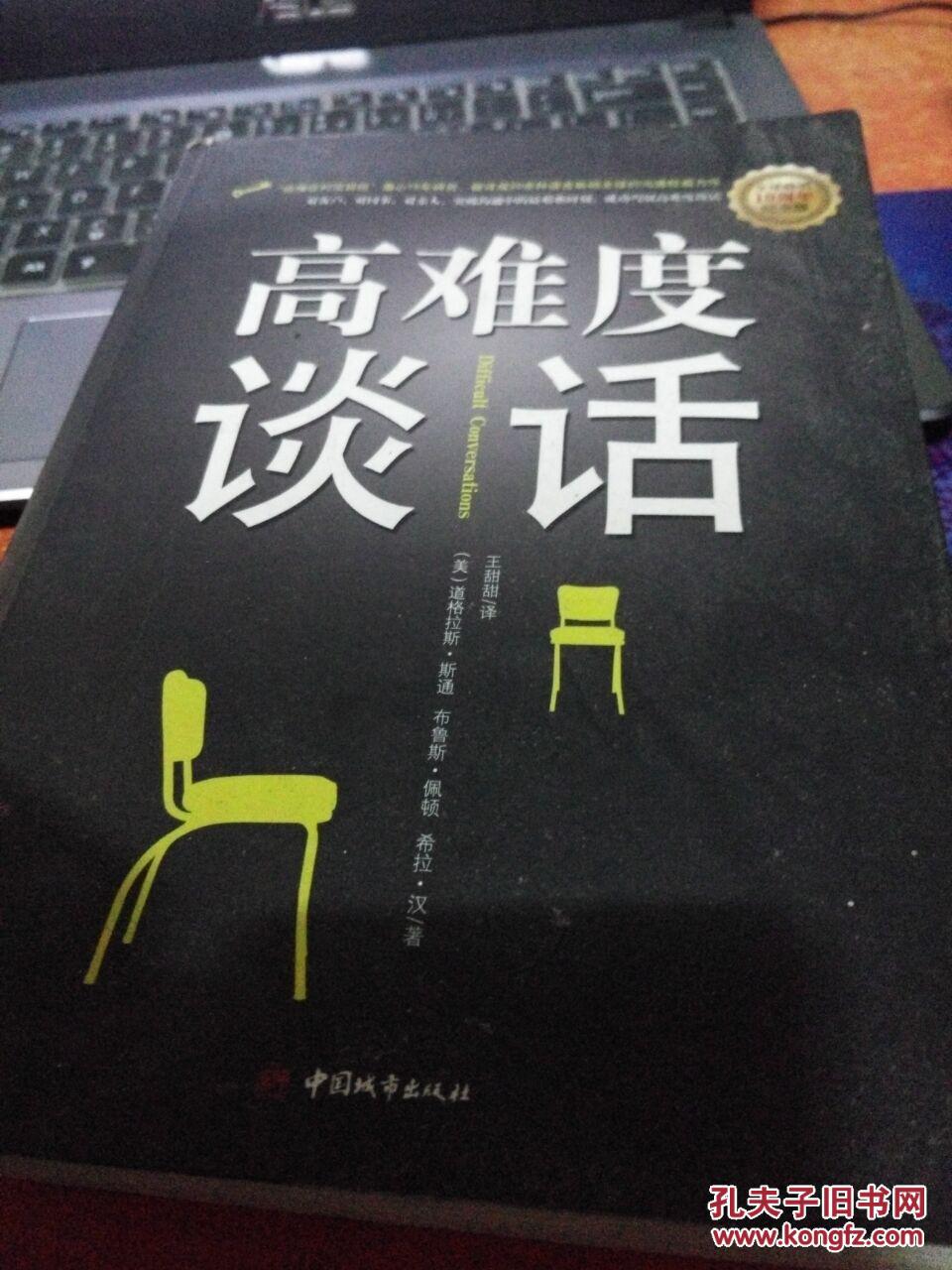 【图】高难度谈话_价格:15.00