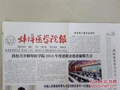 蚌埠医学院报（旧报纸）