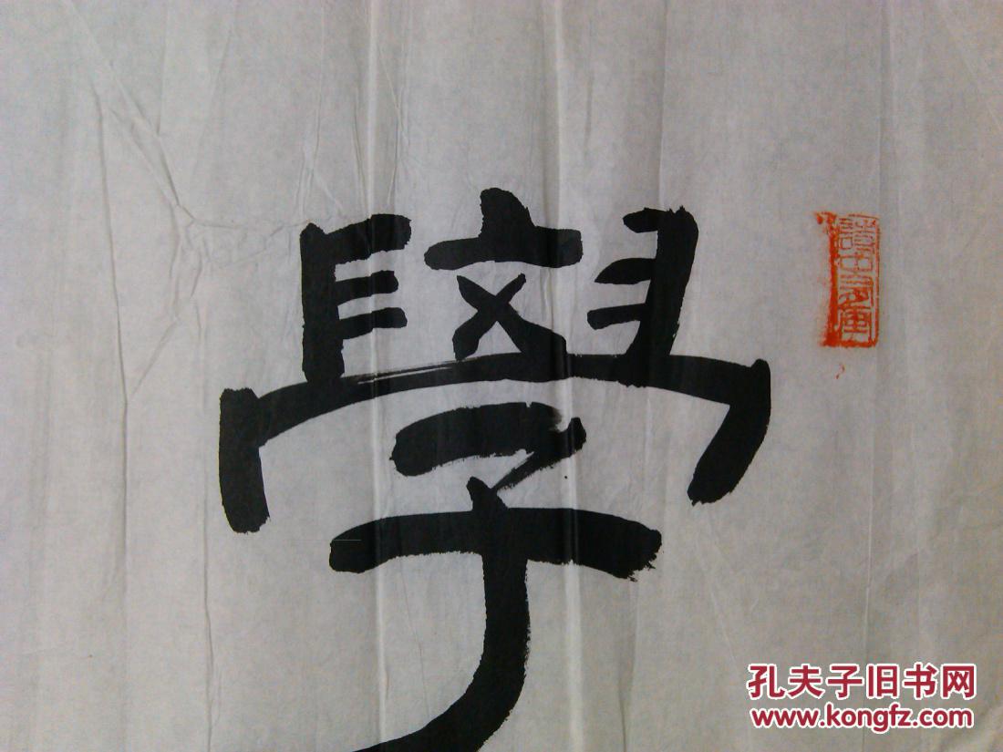 书法横幅隶书学海无涯