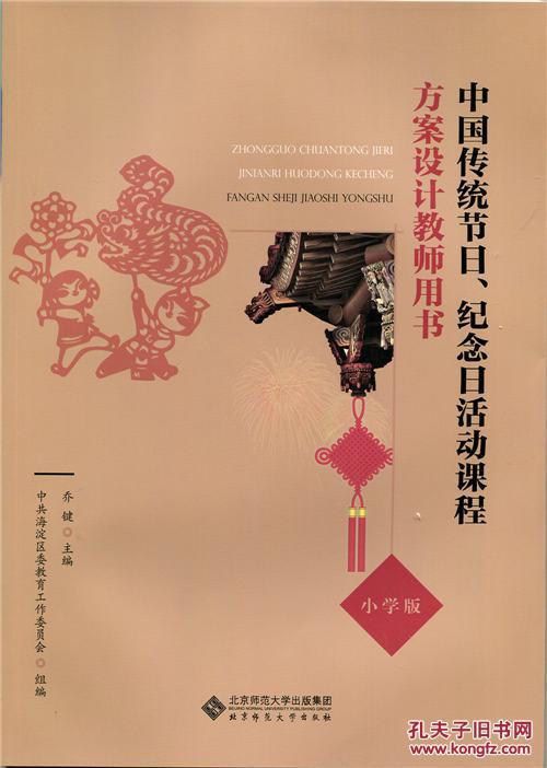 {中国传统节日活动总结}.