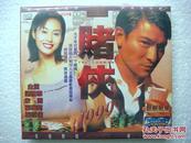 vcd 赌侠1999 导演: 王晶 2vcd 全新未拆