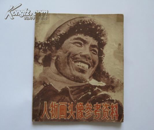 人物画头像参考资料(老书60年代的)